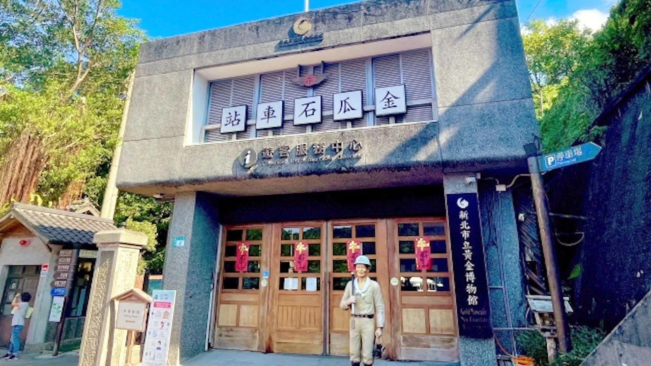 黄金博物館（金瓜石）のインフォメーション