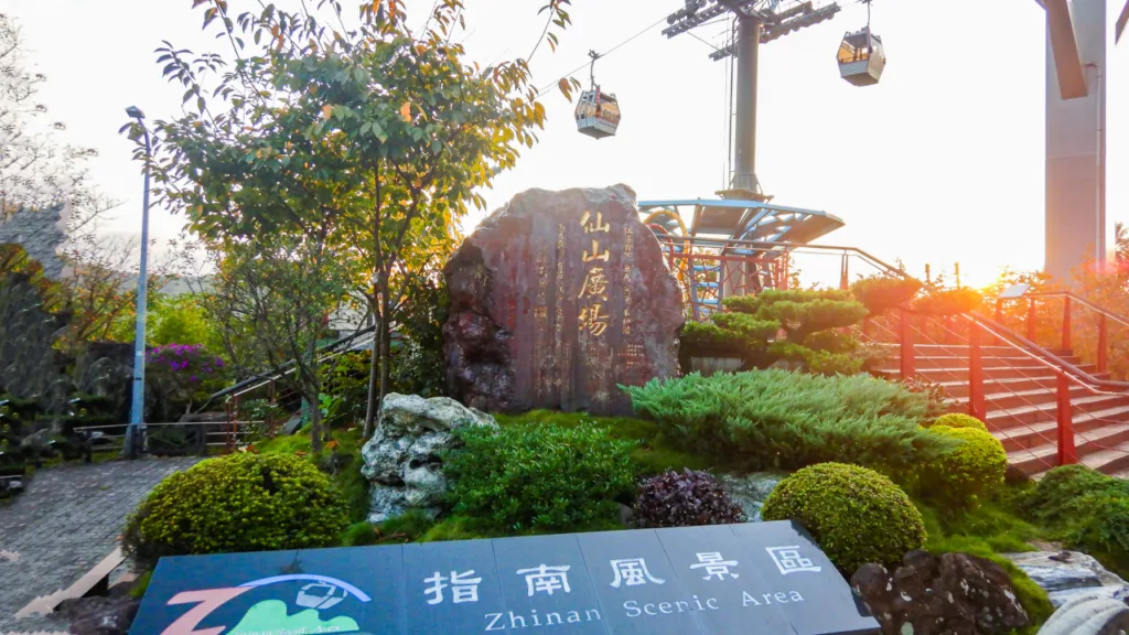 猫空ロープウェイの指南宮駅（しなんぐうえき／ジーナンゴンジャン／Zhinan Temple Station）