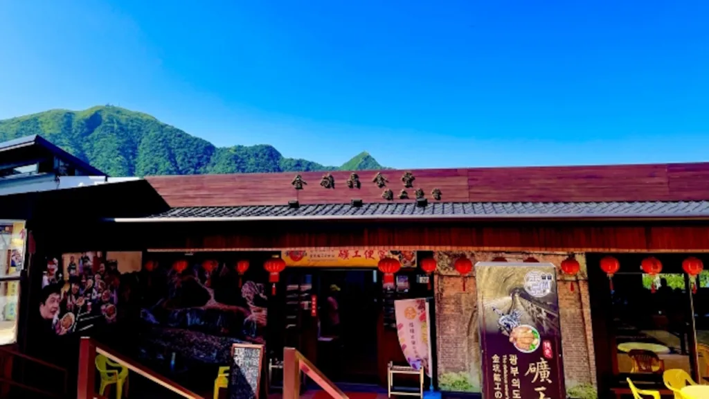 黄金博物館（金瓜石）の金鉱晶食堂