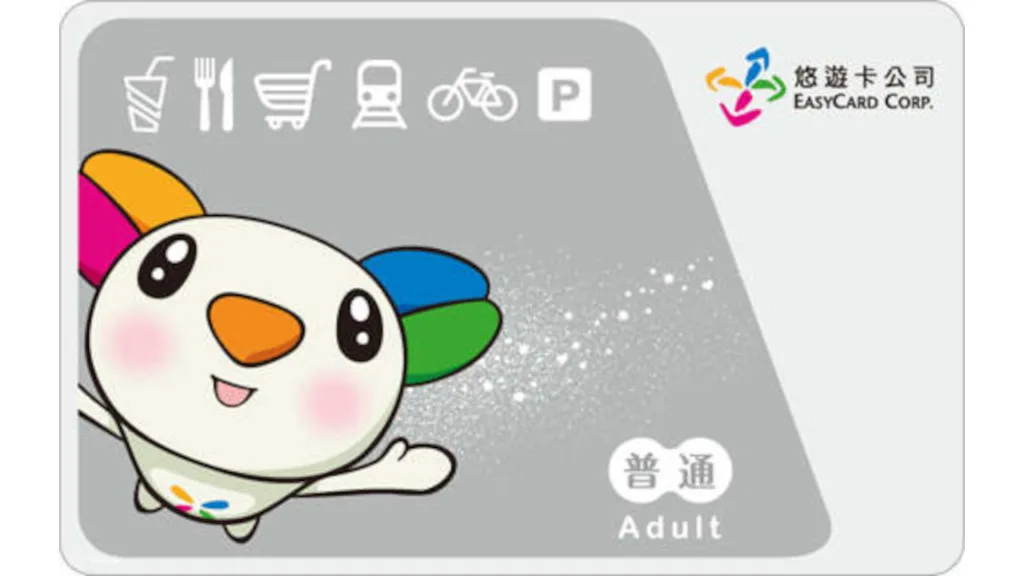 大人用の悠遊カード（Easy Card）