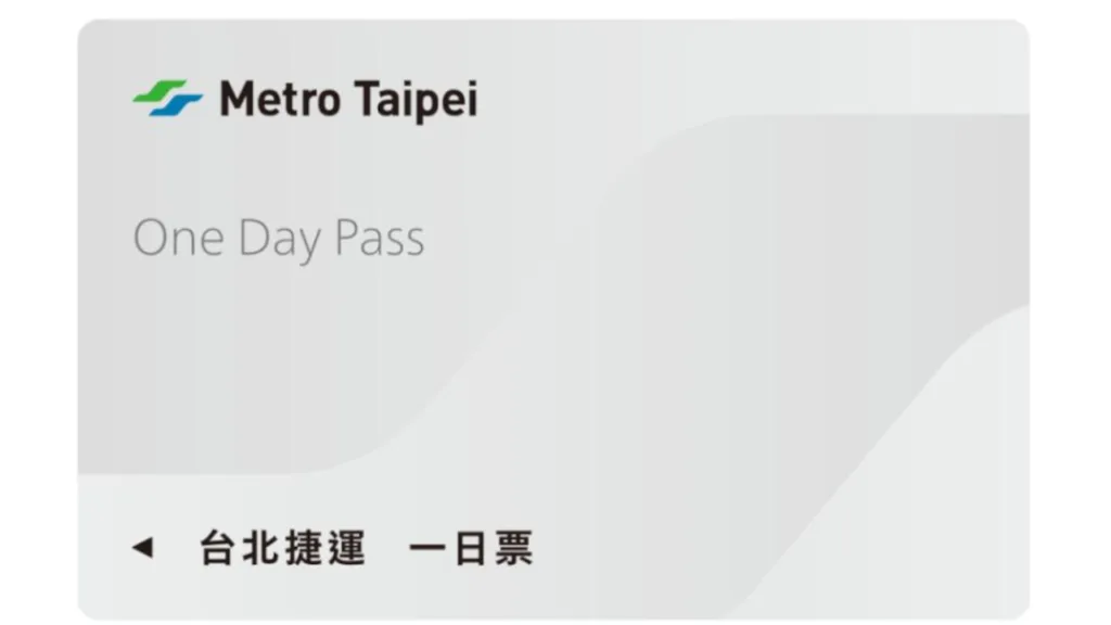 台北MRT 1日券