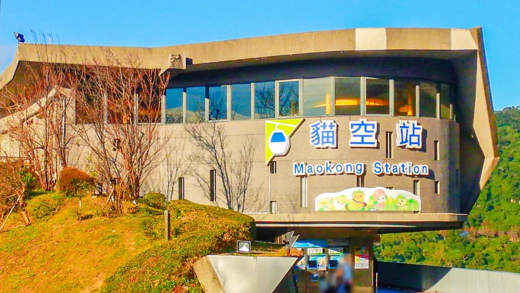 猫空ロープウェイの猫空駅(びょうくうえき/マオコンジャン/Maokong Station)